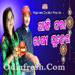 Aji Para Rakhi Punei - Odia Rakshya Bandhan Song By Amrita Nayak, Badal Das